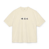 Unisex Ultra Heavy Cotton Box Tee EU